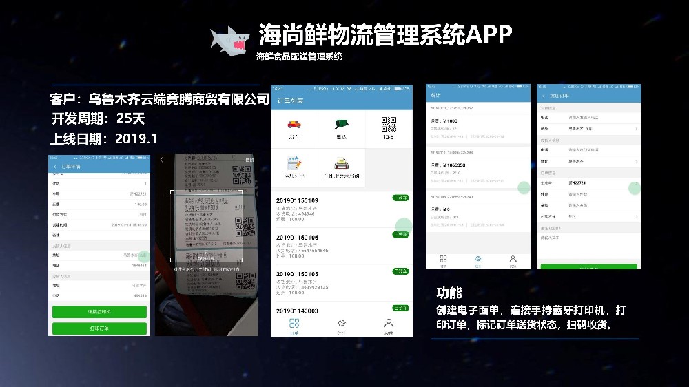 海尚鲜物流管理系统APP