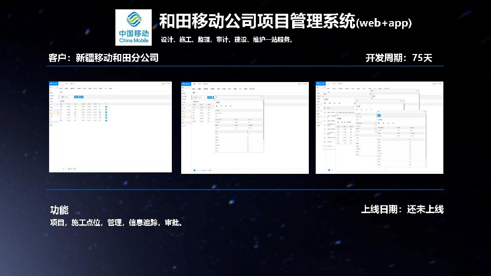 和田移动公司项目管理系统(web+app)