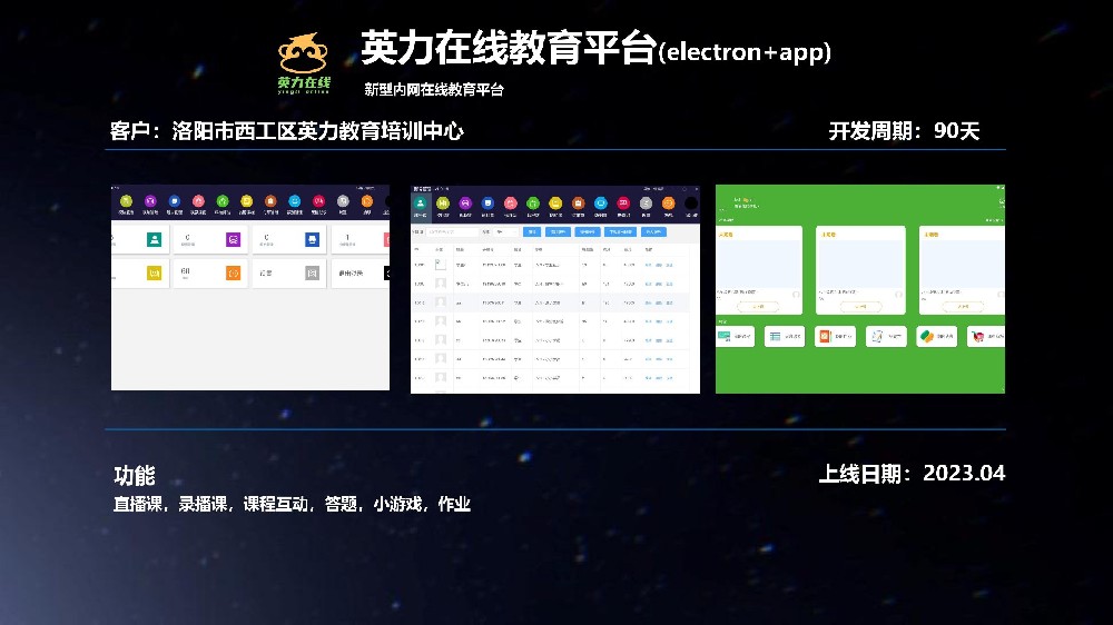 英力在线教育平台(electron+app)