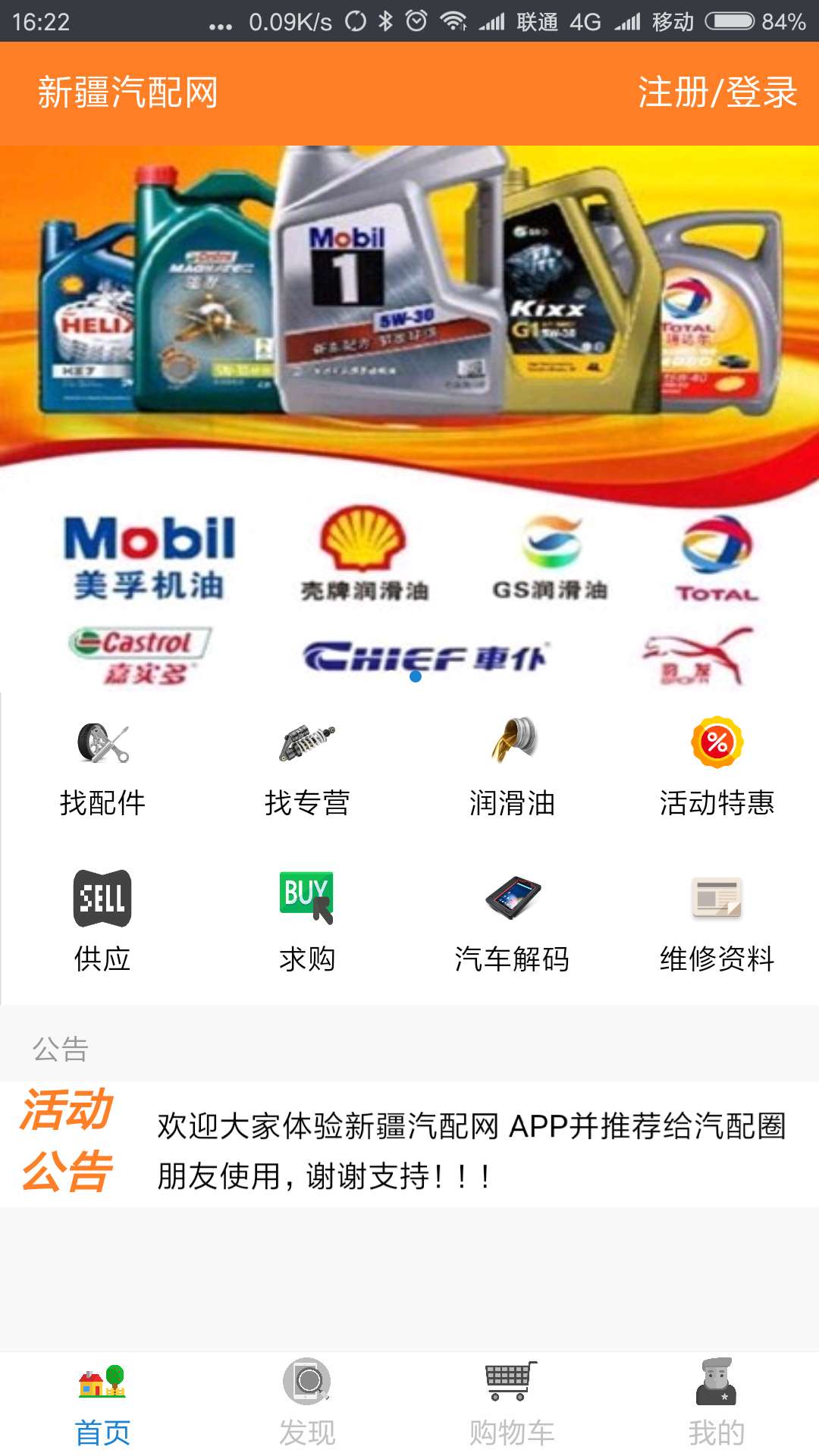 新疆汽配网APP