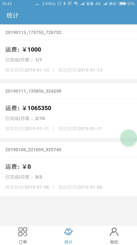 海尚鲜物流管理系统APP