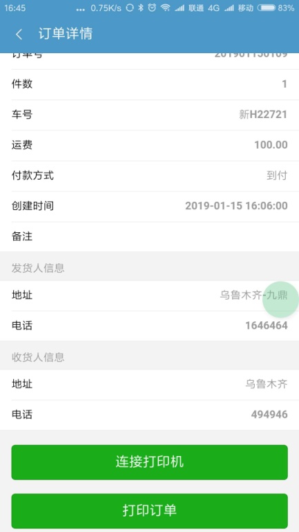 海尚鲜物流管理系统APP