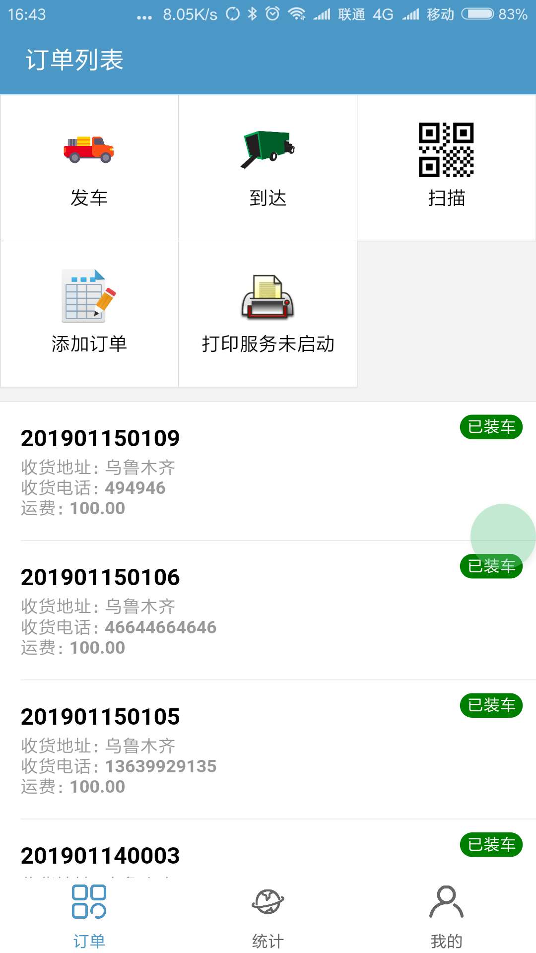 海尚鲜物流管理系统APP