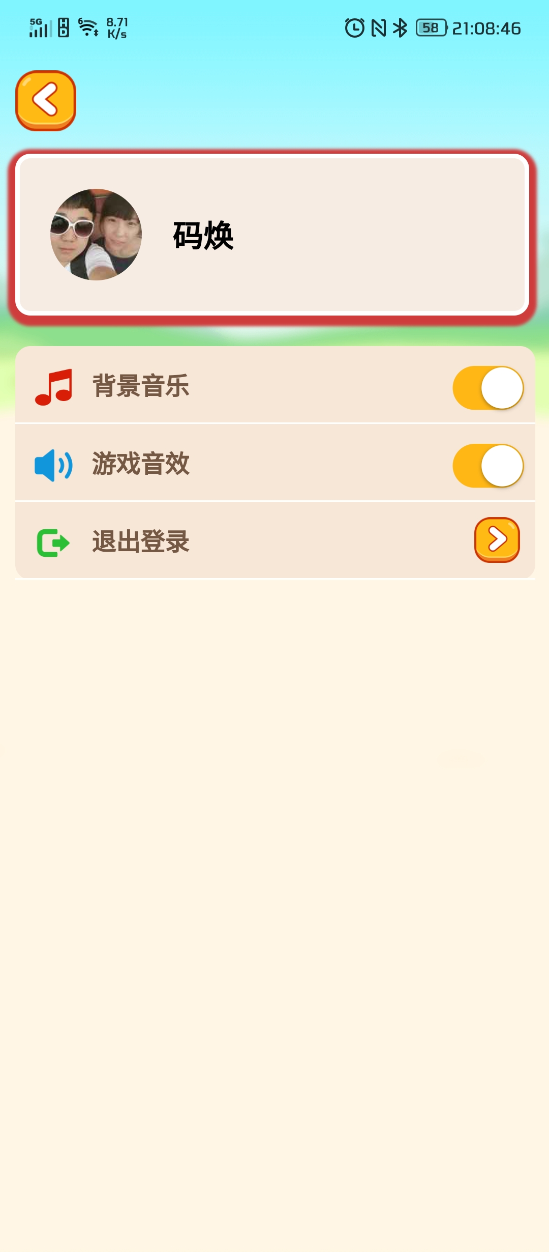 字汉链 游戏APP